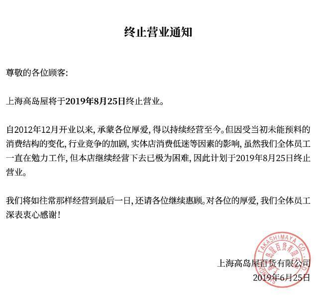 刚刚！日本百年百货宣布清算中国实体，上海店铺将于8月关闭