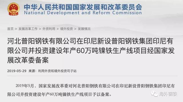 重磅！泰山钢铁赴印尼建厂