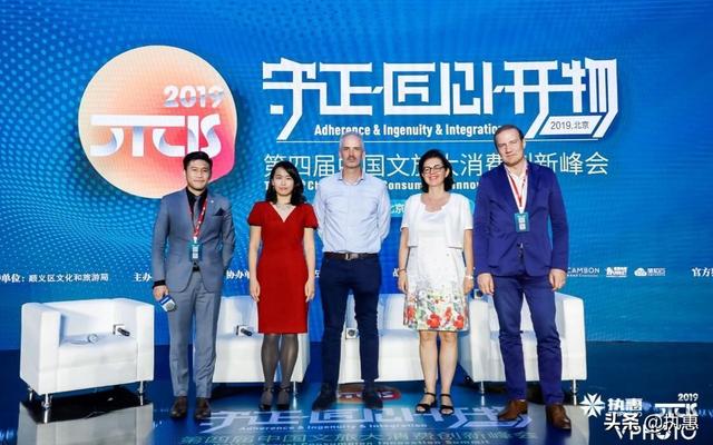 2019CTCIS峰会 | 圆桌研讨：新文旅趋势下国际目的地营销