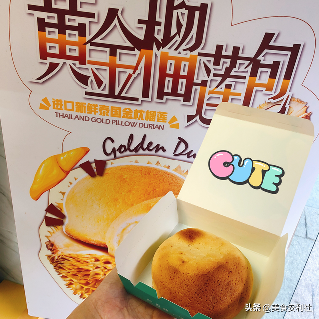 新加坡妈妈烤包 黄金榴莲包测评