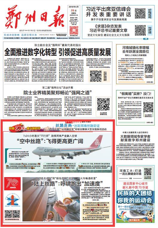 “空中丝路”：助力郑州建设开放新高地