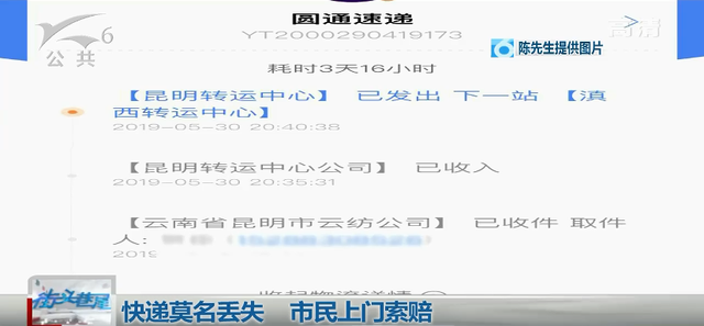 价值14601元的包裹寄送途中莫名丢失，如果是你，你会怎么办？