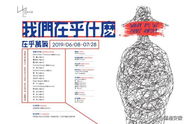 “我们在乎什么”主题展将亮相合肥