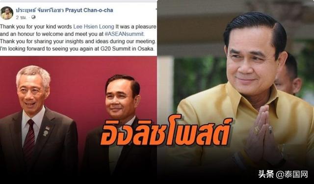 网友吐槽英文烂？巴育脸书发英文致谢新加坡总理