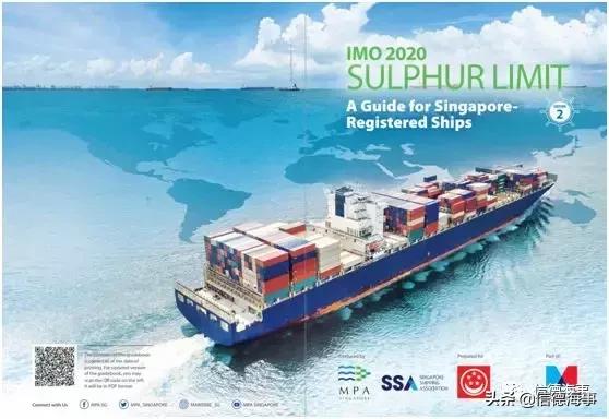 新加坡发布第二版IMO2020限硫令实施指南