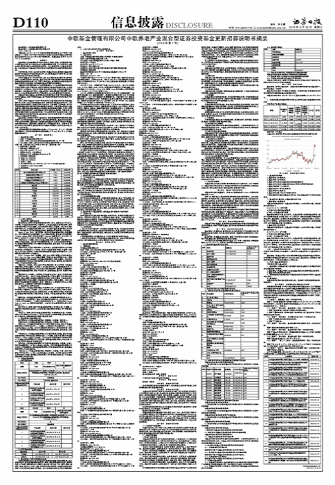 中欧基金管理有限公司中欧养老产业混合型证券投资基金更新招募说明书摘要