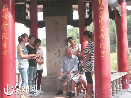 印尼华侨在福建办读诗班：33年授课5000余人“诗村”名扬海外