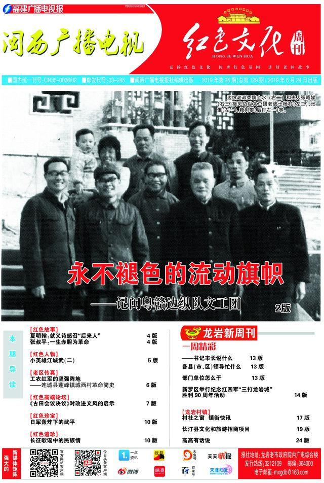 永不褪色的流动旗帜———记闽粵赣边纵队文工团