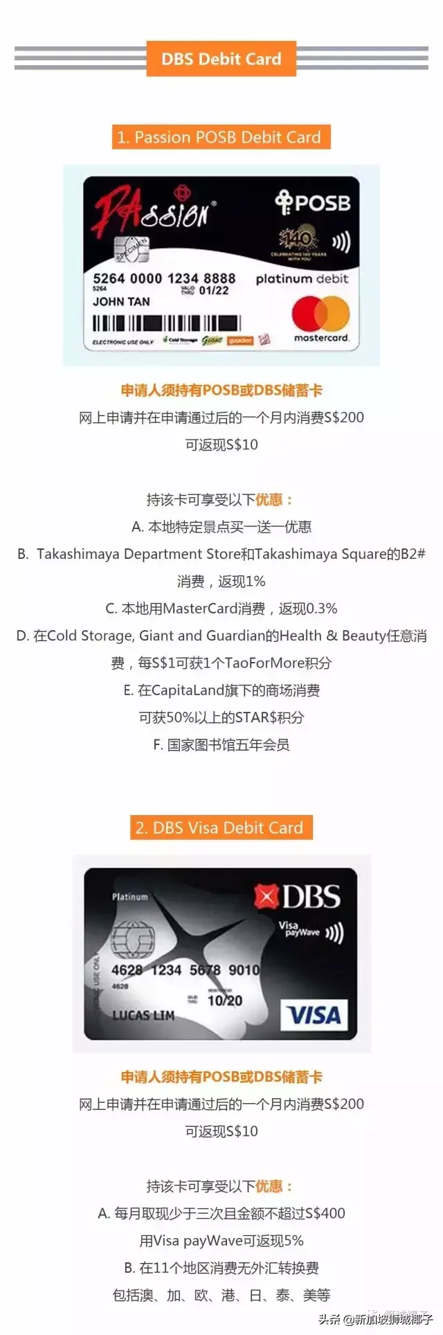 新加坡银行卡到底哪家最强？吐血整理三天