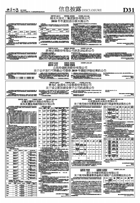 青岛汇金通电力设备股份有限公司关于设立新加坡全资子公司的进展公告