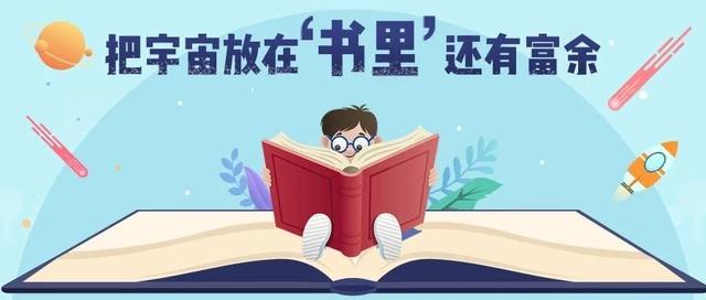 把宇宙放在书里还有富余