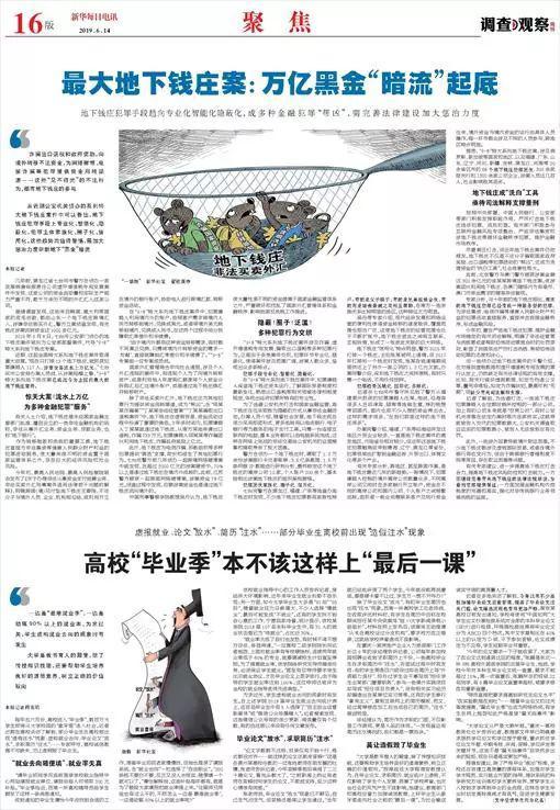 起底最大地下钱庄案：流水上万亿 贪腐诈骗横行