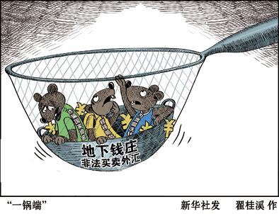 最大地下钱庄案：万亿黑金“暗流”起底