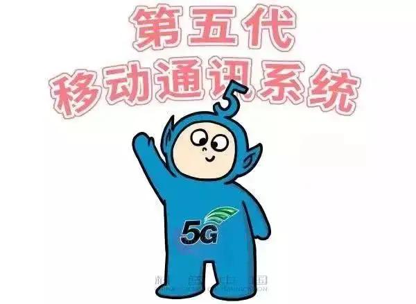 【聚焦】到底什么是5G？5G时代将如何改变我们的生活？