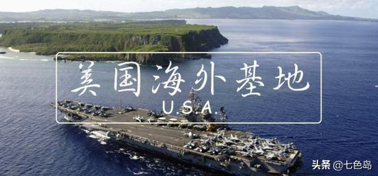 在美国众多的海外军事基地中，哪几个至关重要？