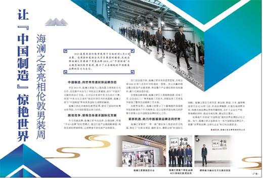 让“中国制造”惊艳世界 海澜之家亮相伦敦男装周