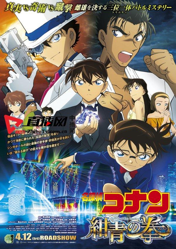 《名侦探柯南：绀青之拳》新加坡公映