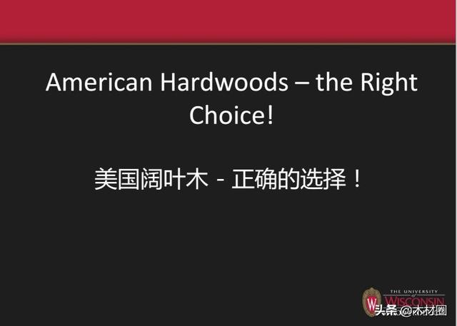 「干货」19AHEC年会主题报告全文《美国阔叶木——环保之选》