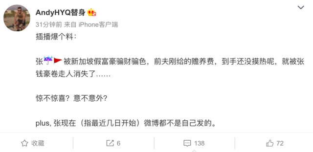 黄毅清爆料张雨绮被新加坡假富豪骗财骗色：卷走5000万赡养费