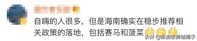 震惊！海南不禁黄赌是假，新加坡不禁却是真的