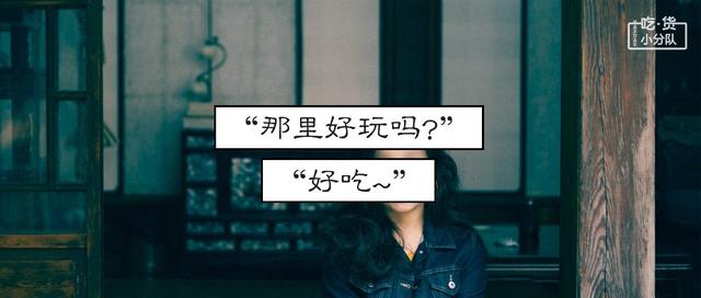 "这地方本来我没想去的" | 阿林浪游记