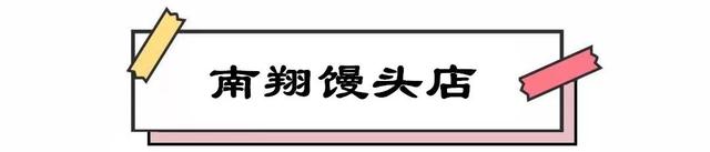 上海这17家老店加起来超过2000岁！吃起来都是古董的味道