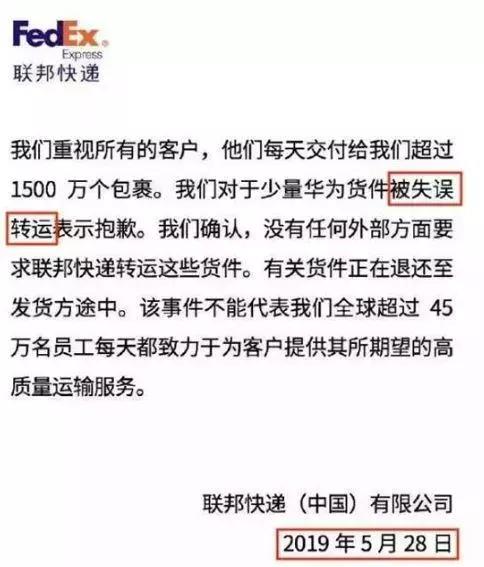 联邦快递又道歉了 | FedEx apologizes, again