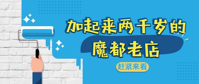 上海这17家老店加起来超过2000岁！吃起来都是古董的味道