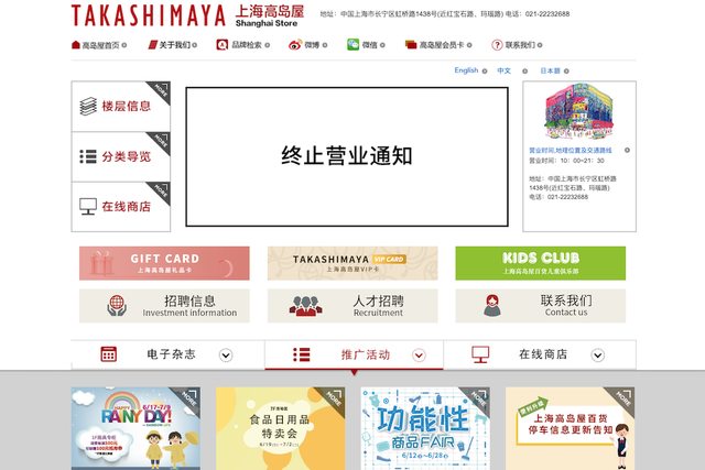 日本高岛屋百货宣布清算上海子公司并关闭门店，退出中国市场