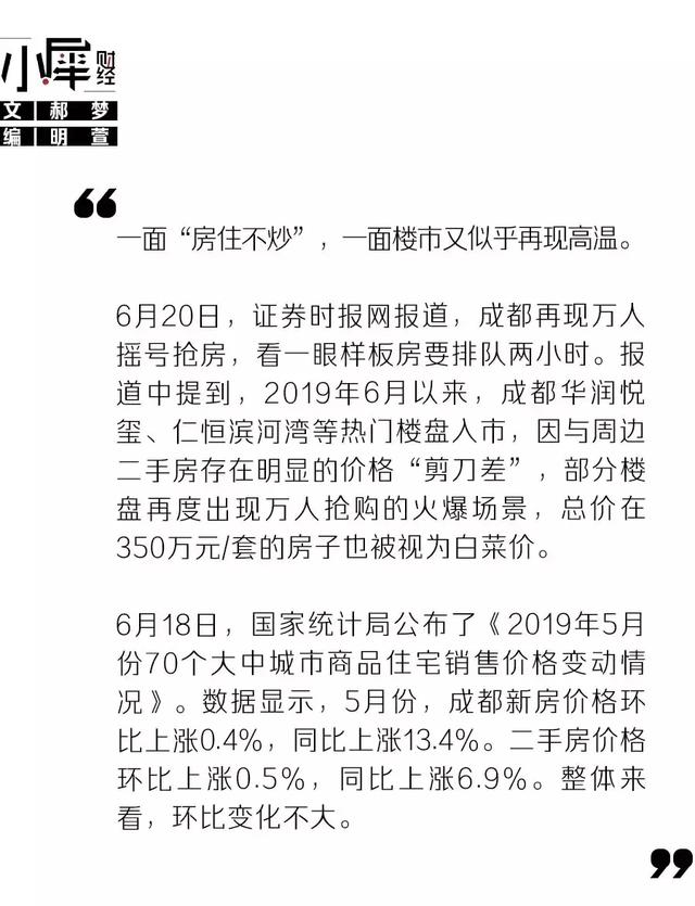 成都万人摇号抢房背后：限价后豪华小区捂盘两年，房价回到5年前