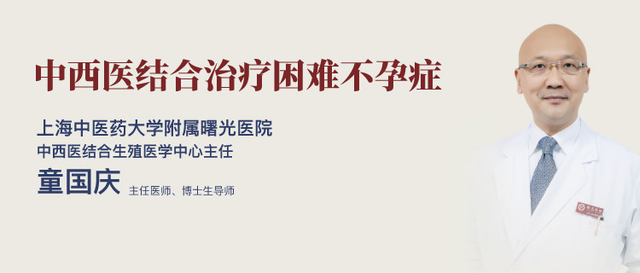 海上名医童国庆｜结婚俩月看不孕是不对的，结婚几年不孕不看