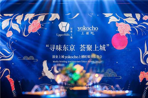 中国首家“上横町”日本美食文化项目 6月17深圳深业上城盛大启幕