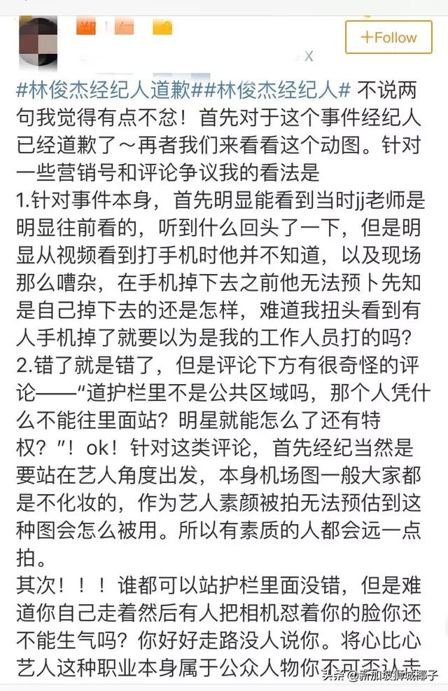 全网热议！林俊杰经纪人竟这么对待粉丝，道歉反被骂？你怎么看