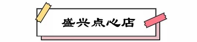 上海这17家老店加起来超过2000岁！吃起来都是古董的味道