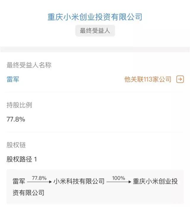 小米新业务？2亿元成立创业投资公司，但其实......