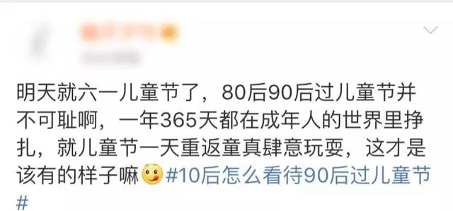 90后最后的倔强：凭什么不让我们过儿童节