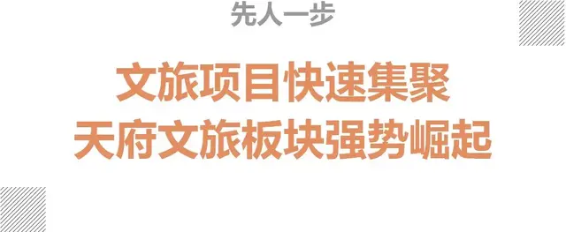 在万众瞩目的天府新区，一个大IP是如何悄然崛起的？