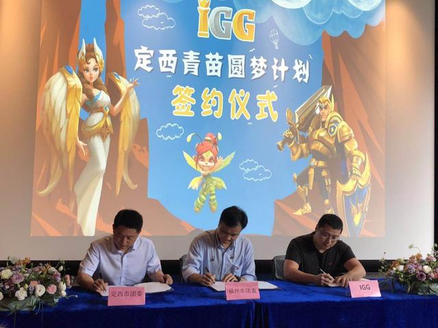 福州团市委携手IGG有限公司助力定西寒门学子圆梦大学