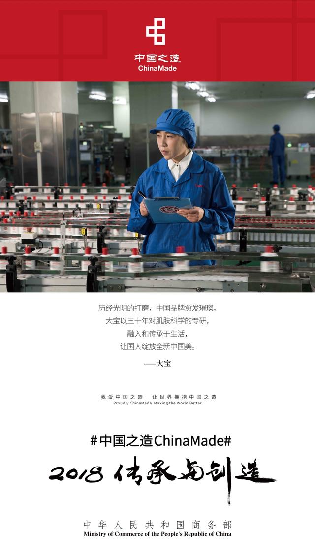 国民品牌大宝探索“中国美”的十年新生路
