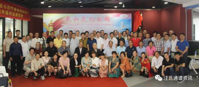 中华汪氏艺术家联合会中国瓷谷创作基地揭牌仪式在湖南醴陵举行