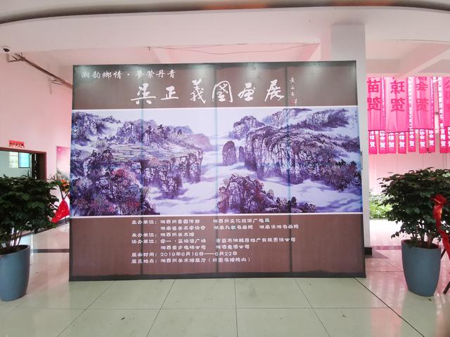 “湘韵乡情·梦萦丹青”吴正义国画展开展——翰墨湘西美出新高度