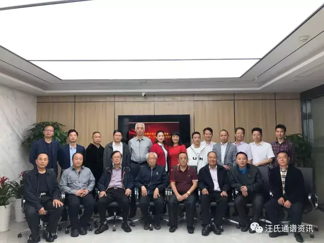 中、新汪氏宗亲交流活动 及中华汪氏宗亲会换届工作会议纪要