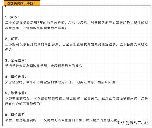 收藏！5分钟了解曼谷12个常见购房区域，从此选房不踩坑