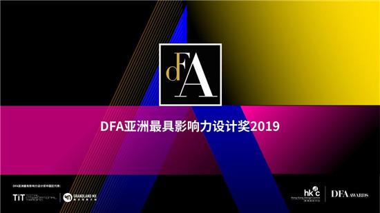 DFA 全球巡展活动数不胜数，DFA 2019报名最后两天倒计时