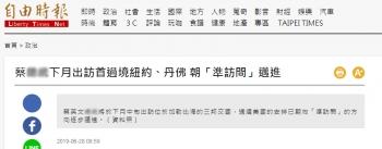 绿媒鼓吹蔡省长“过境”纽约想“准访问”美国，台网友：永远别回来台湾才有救