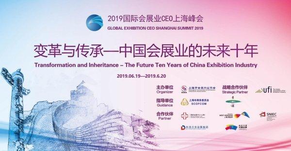 多省市会展协会掌门人寄语国际会展业CEO峰会