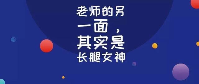 「辅导员系列」第一弹：女神来了