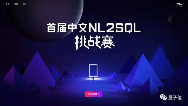 竞赛报名 | AI时代数据库交互怎么玩？首届中文NL2SQL挑战赛开战