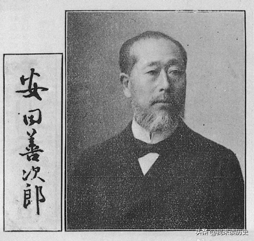 安田财阀，日本短期速成的金融帝国：安田善次郎，我的安田成富士