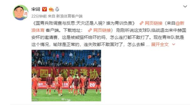 U18国青被韩国泰国羞辱后又当逃兵！放弃与强敌过招机会，输怕了